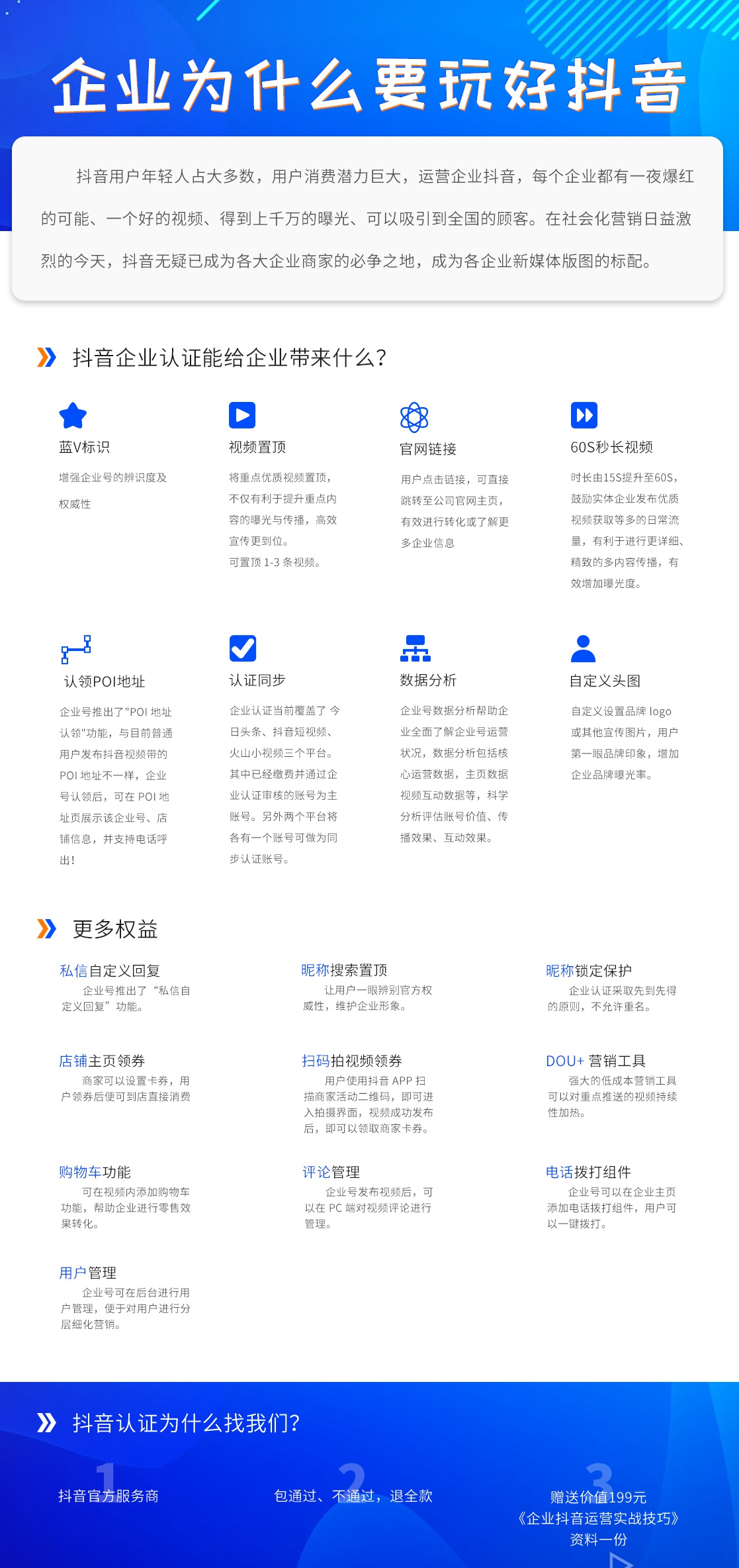 企業(yè)為什么要玩好抖音？